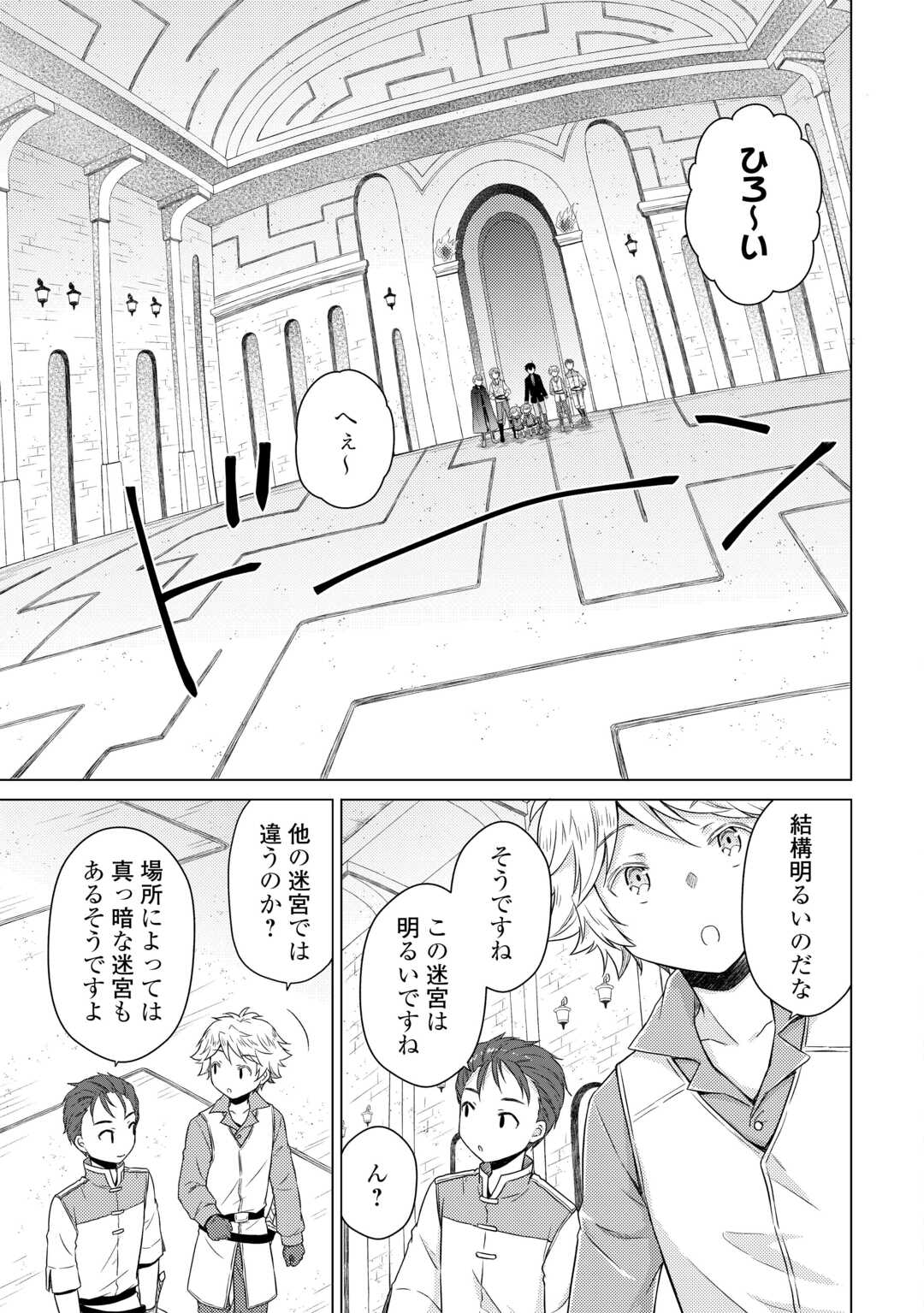 異世界ゆるり紀行 ~子育てしながら冒険者します~ Chap 80 - Next Chap 81
