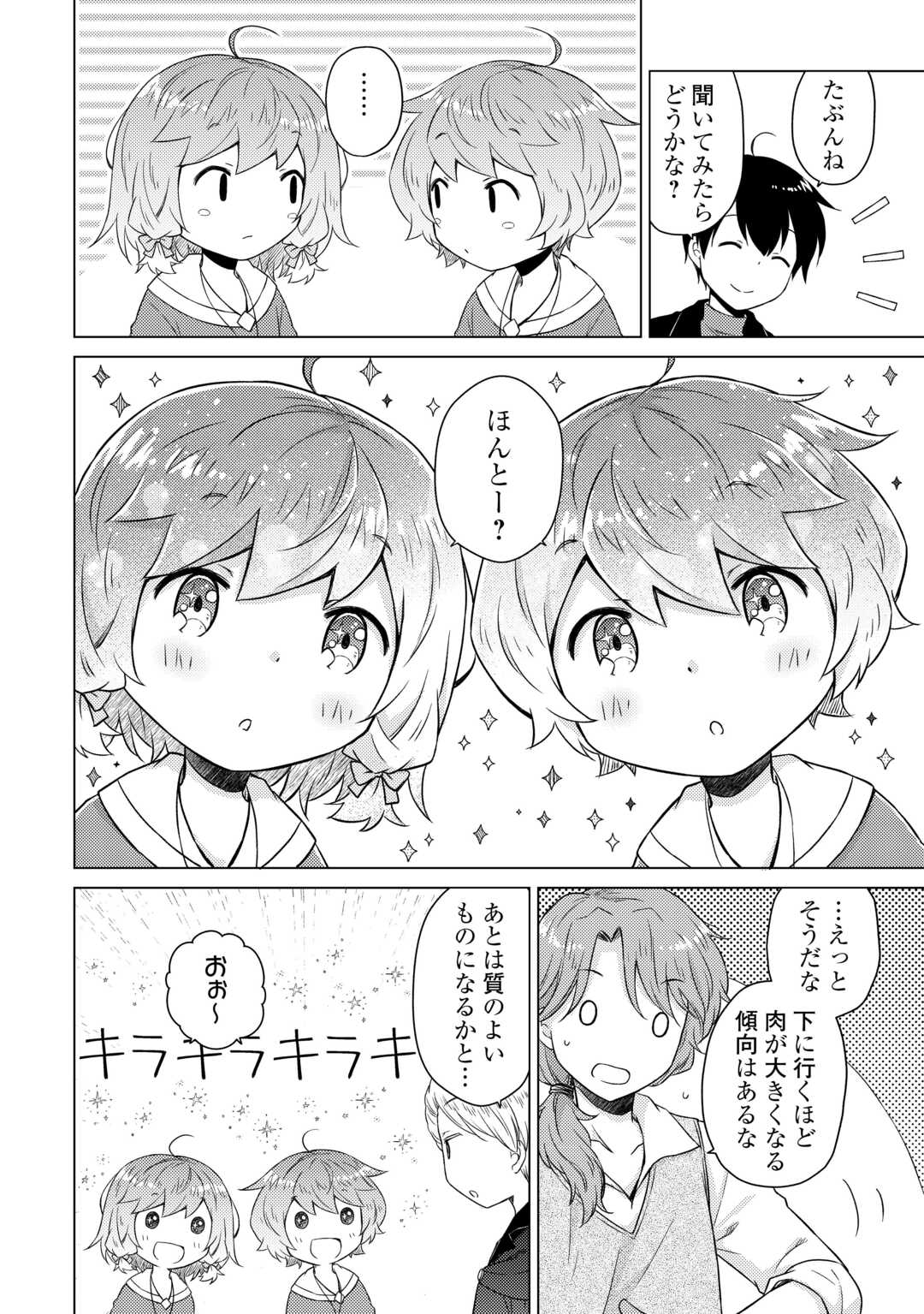 異世界ゆるり紀行 ~子育てしながら冒険者します~ Chap 80 - Next Chap 81