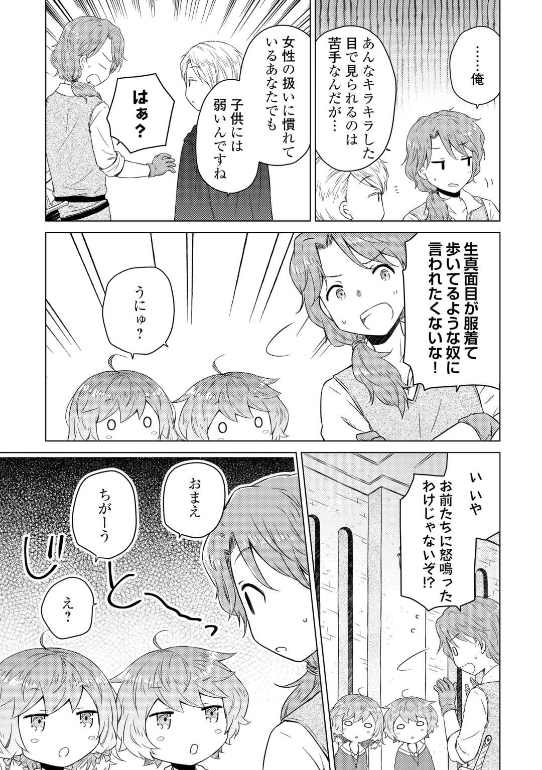 異世界ゆるり紀行 ~子育てしながら冒険者します~ Chap 80 - Next Chap 81