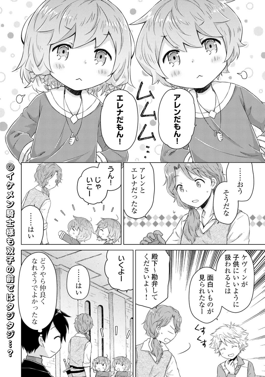 異世界ゆるり紀行 ~子育てしながら冒険者します~ Chap 80 - Next Chap 81