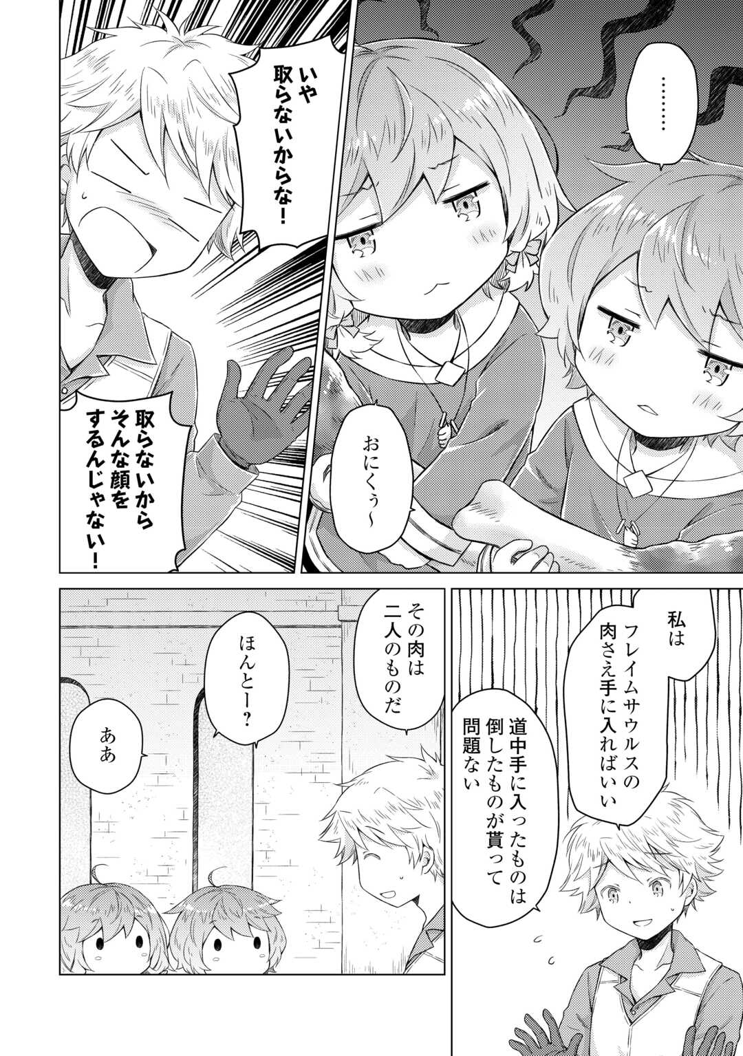 異世界ゆるり紀行 ~子育てしながら冒険者します~ Chap 80 - Next Chap 81