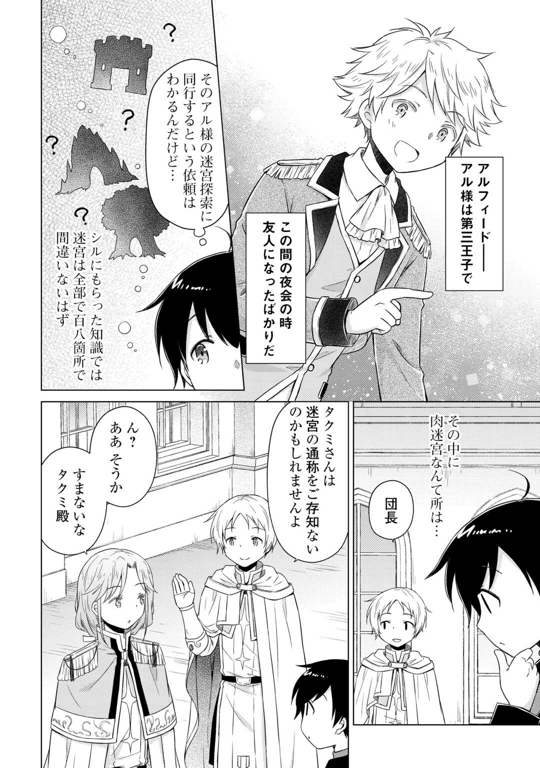 異世界ゆるり紀行 ~子育てしながら冒険者します~ Chap 80 - Next Chap 81