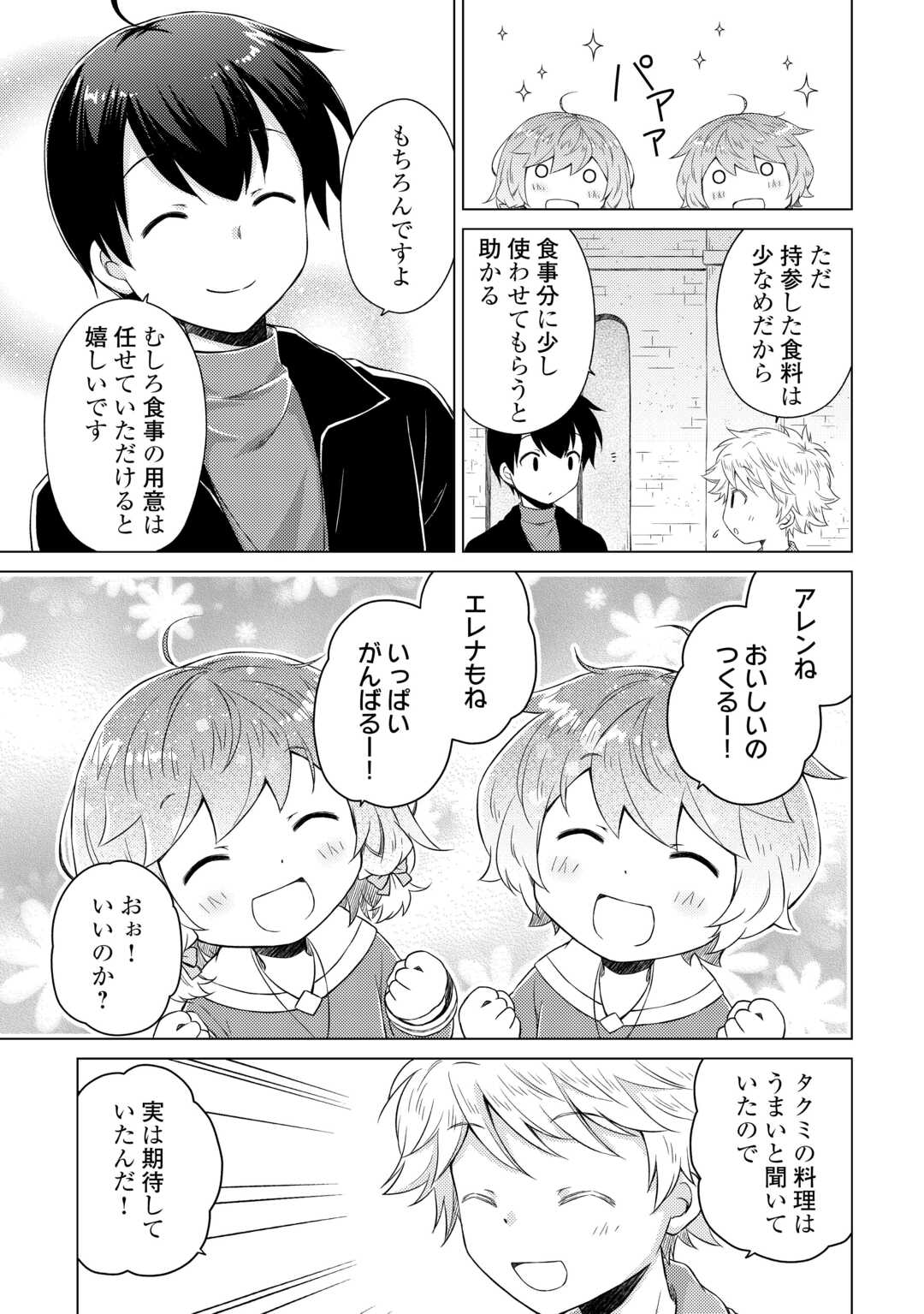 異世界ゆるり紀行 ~子育てしながら冒険者します~ Chap 80 - Next Chap 81