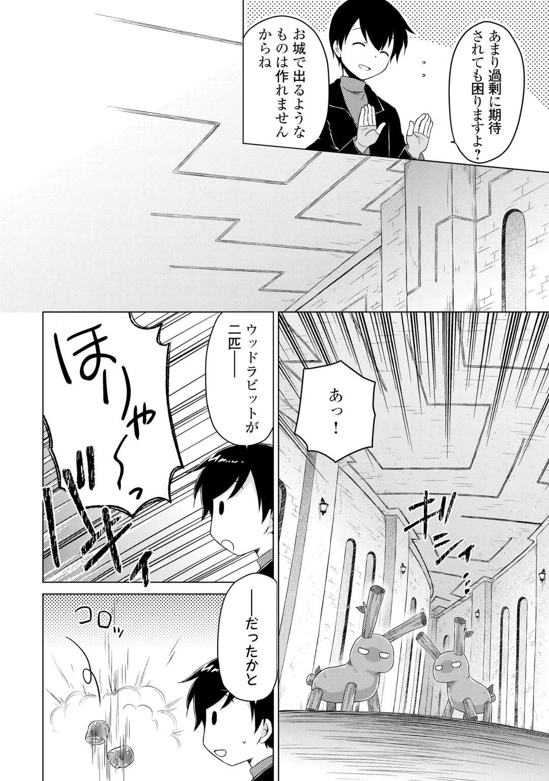 異世界ゆるり紀行 ~子育てしながら冒険者します~ Chap 80 - Next Chap 81