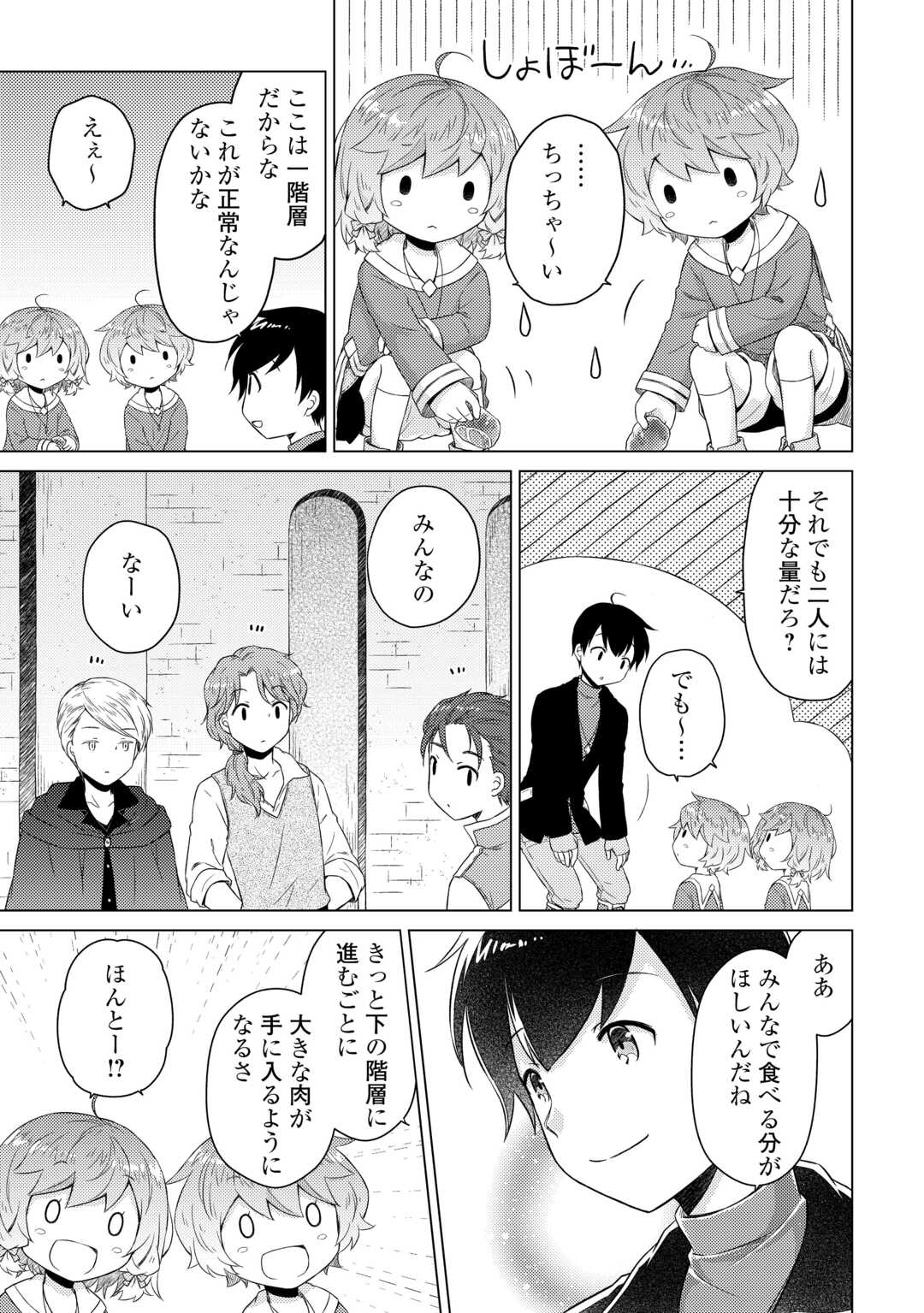 異世界ゆるり紀行 ~子育てしながら冒険者します~ Chap 80 - Next Chap 81