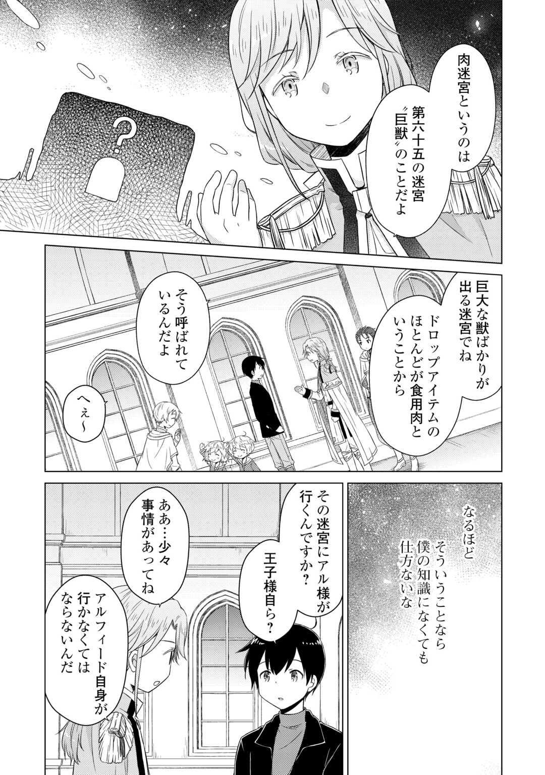 異世界ゆるり紀行 ~子育てしながら冒険者します~ Chap 80 - Next Chap 81