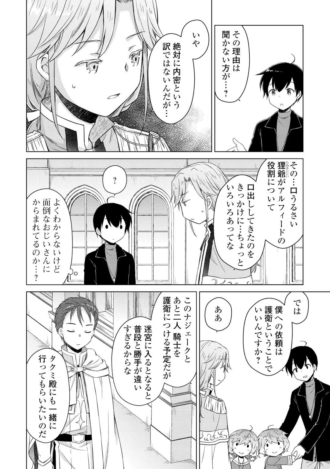 異世界ゆるり紀行 ~子育てしながら冒険者します~ Chap 80 - Next Chap 81