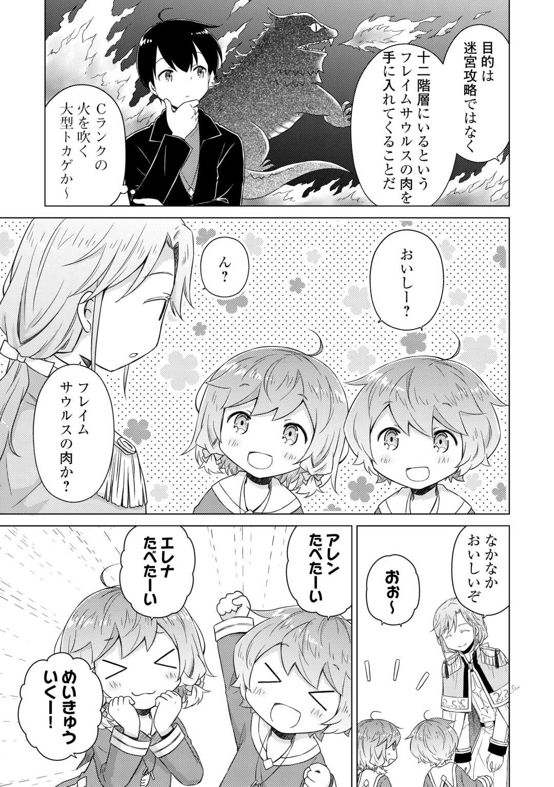 異世界ゆるり紀行 ~子育てしながら冒険者します~ Chap 80 - Next Chap 81