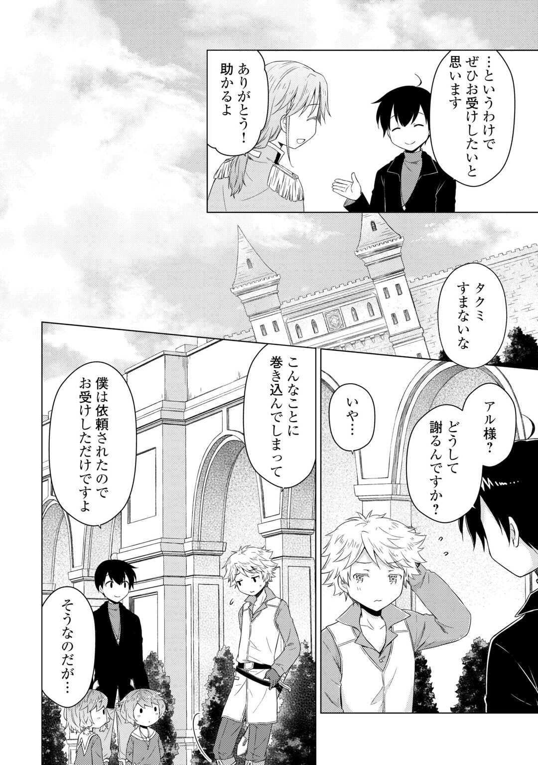 異世界ゆるり紀行 ~子育てしながら冒険者します~ Chap 80 - Next Chap 81