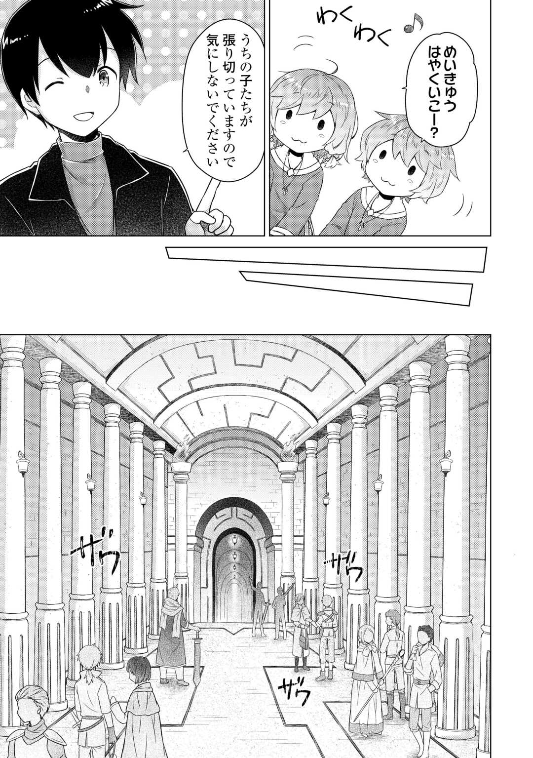 異世界ゆるり紀行 ~子育てしながら冒険者します~ Chap 80 - Next Chap 81