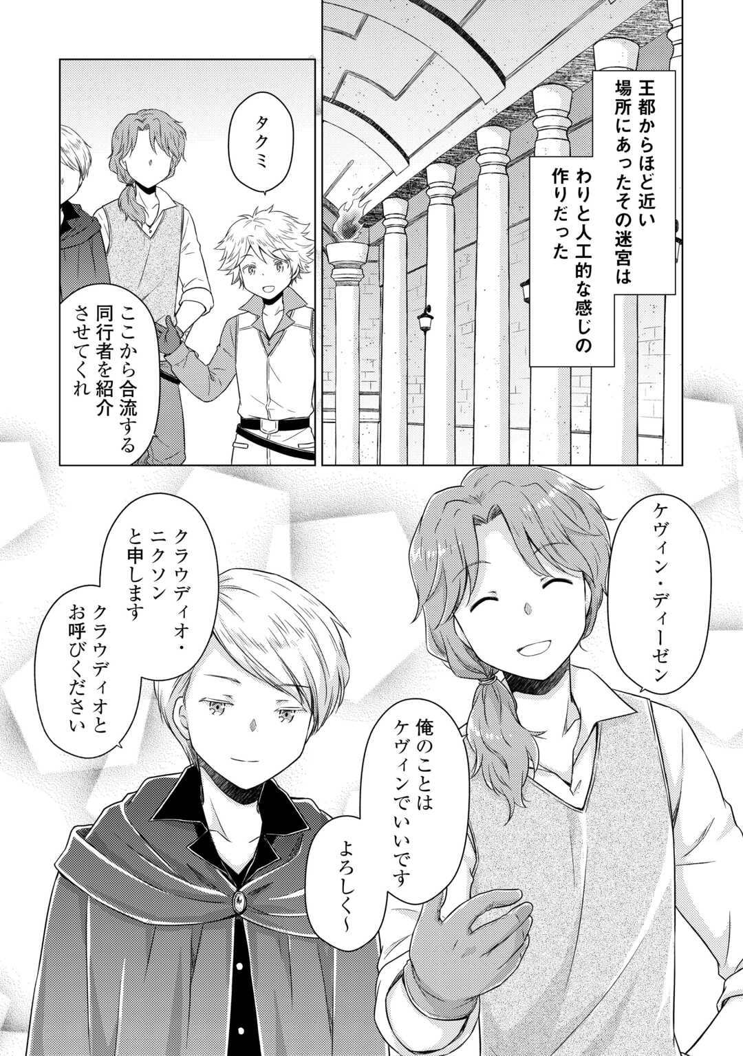異世界ゆるり紀行 ~子育てしながら冒険者します~ Chap 80 - Next Chap 81