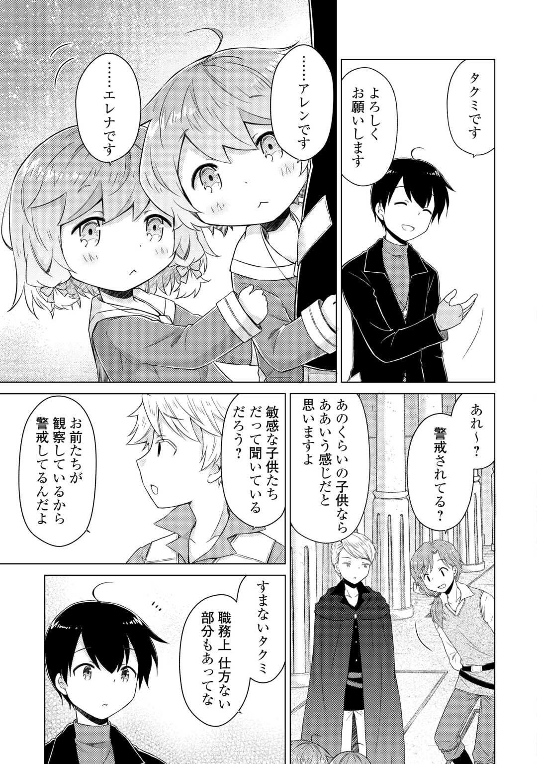 異世界ゆるり紀行 ~子育てしながら冒険者します~ Chap 80 - Next Chap 81