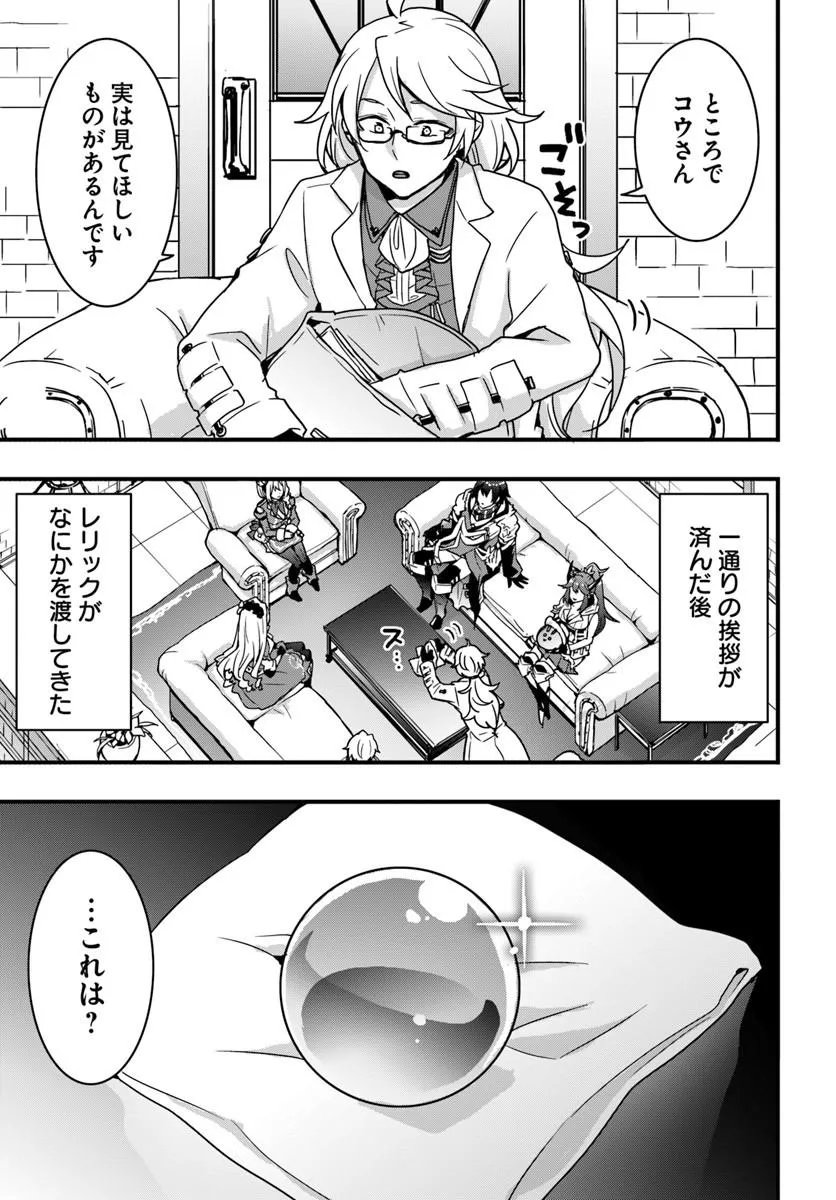 Isekai de Te ni Ireta Seisan Skill wa Saikyou datta You desu Chap 55 - Next Chap 56