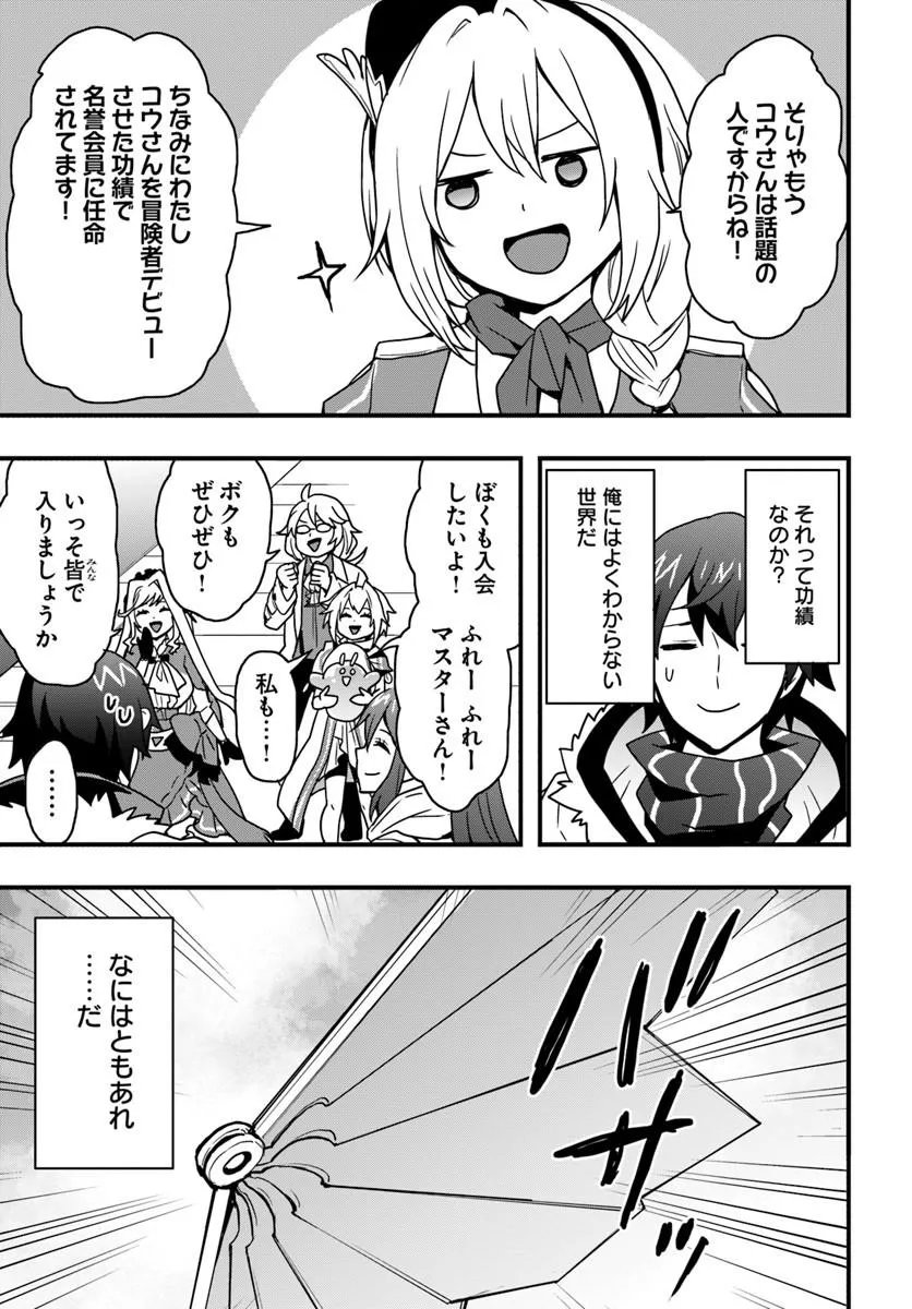 Isekai de Te ni Ireta Seisan Skill wa Saikyou datta You desu Chap 55 - Next Chap 56