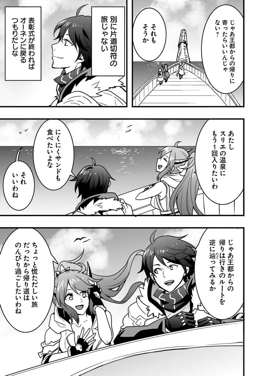 Isekai de Te ni Ireta Seisan Skill wa Saikyou datta You desu Chap 55 - Next Chap 56