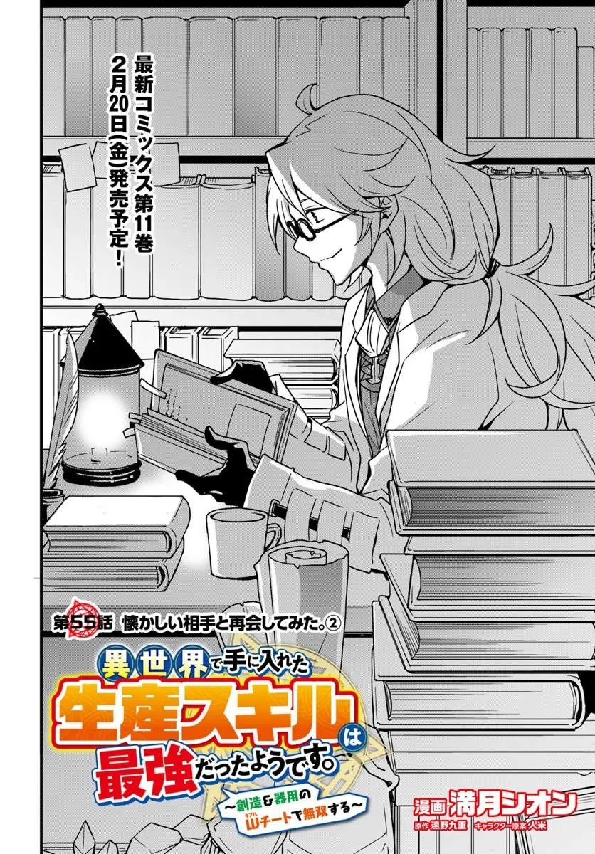 Isekai de Te ni Ireta Seisan Skill wa Saikyou datta You desu Chap 55 - Next Chap 56