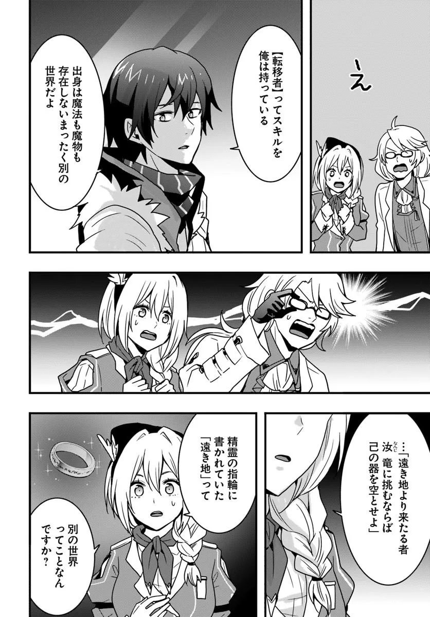 Isekai de Te ni Ireta Seisan Skill wa Saikyou datta You desu Chap 55 - Next Chap 56