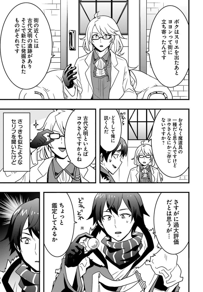 Isekai de Te ni Ireta Seisan Skill wa Saikyou datta You desu Chap 55 - Next Chap 56