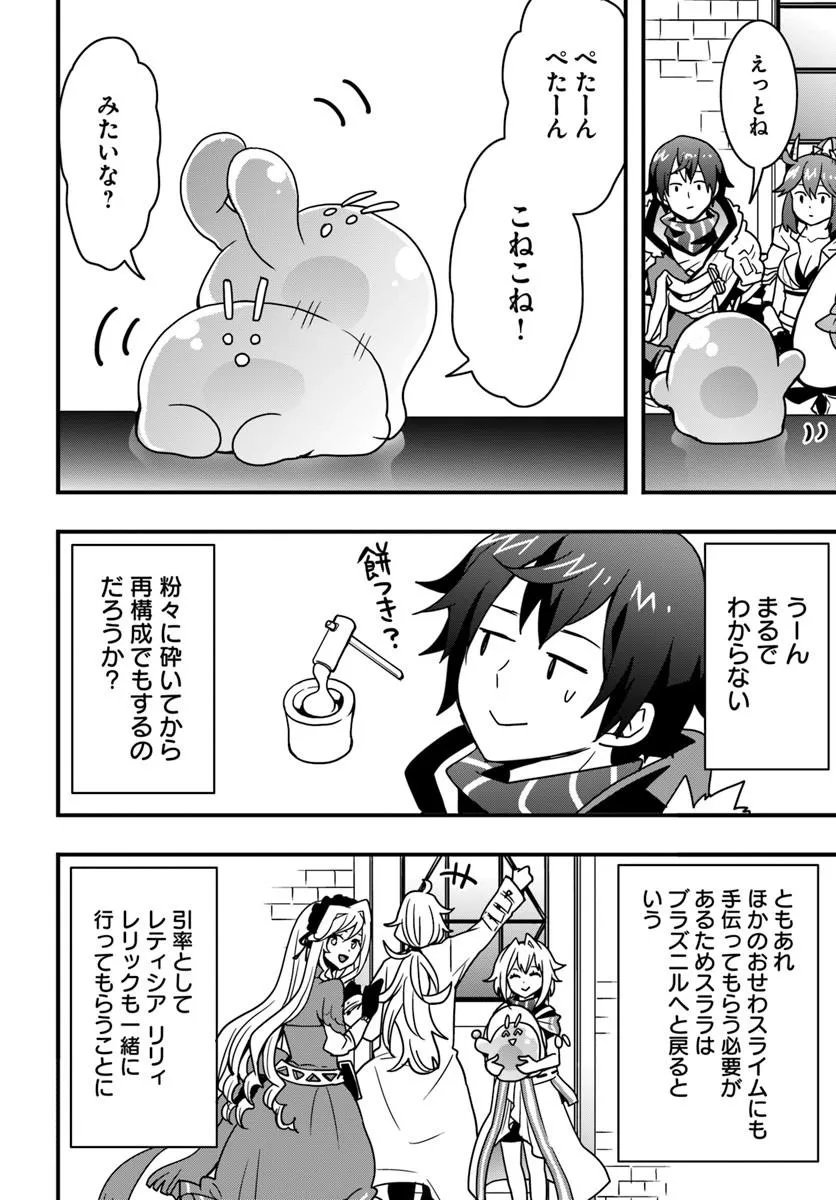 Isekai de Te ni Ireta Seisan Skill wa Saikyou datta You desu Chap 55 - Next Chap 56