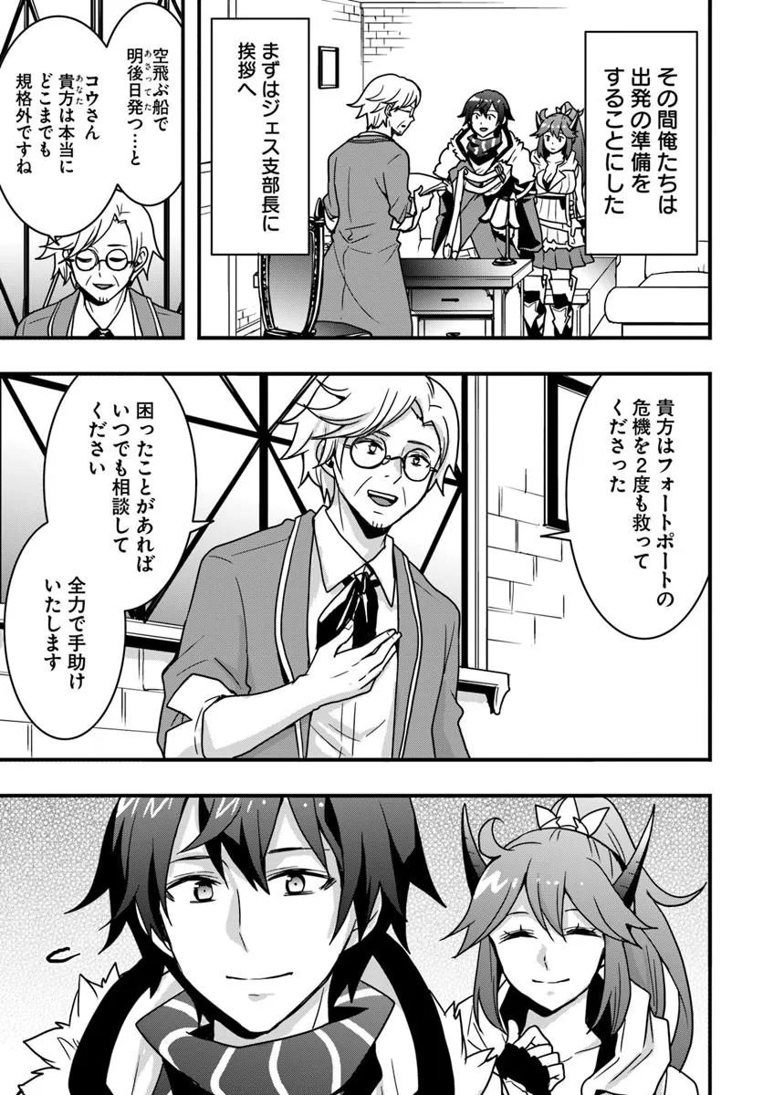 Isekai de Te ni Ireta Seisan Skill wa Saikyou datta You desu Chap 55 - Next Chap 56