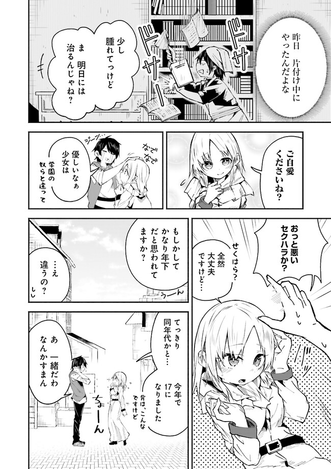Isekai de Haishin Katsudou wo Shitara Tairyou no Yandere Shinja wo Umidashite Shimatta Ken Chap 4.1 - Next Chap 5.1