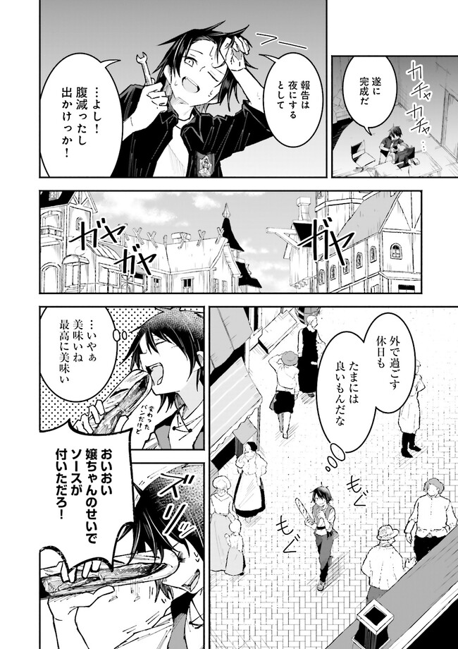 Isekai de Haishin Katsudou wo Shitara Tairyou no Yandere Shinja wo Umidashite Shimatta Ken Chap 4.1 - Next Chap 5.1