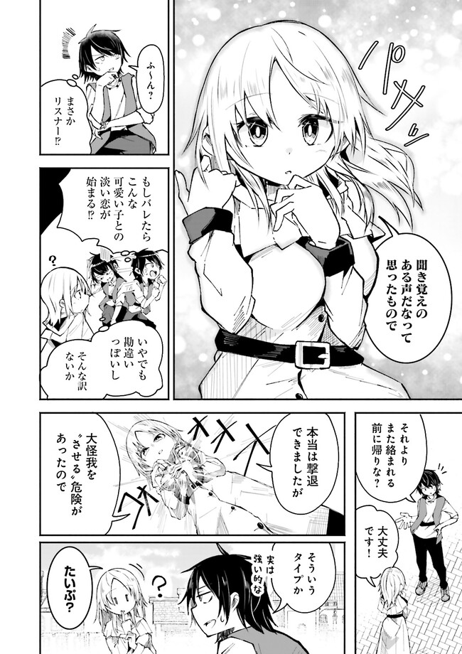 Isekai de Haishin Katsudou wo Shitara Tairyou no Yandere Shinja wo Umidashite Shimatta Ken Chap 4.1 - Next Chap 5.1