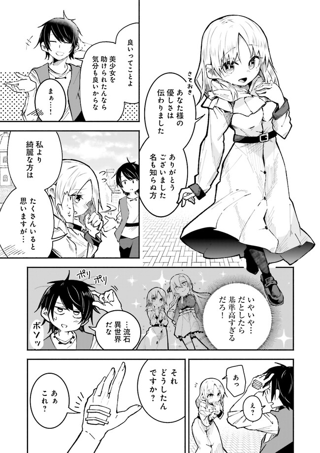 Isekai de Haishin Katsudou wo Shitara Tairyou no Yandere Shinja wo Umidashite Shimatta Ken Chap 4.1 - Next Chap 5.1