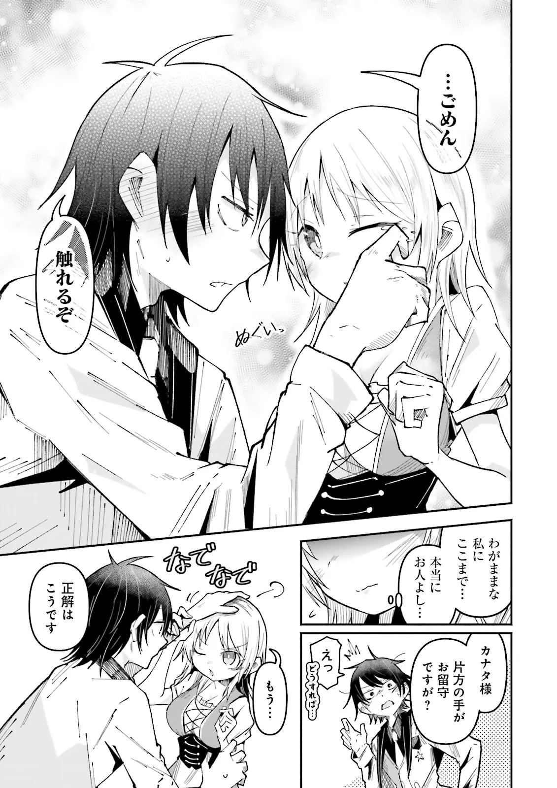 Isekai de Haishin Katsudou wo Shitara Tairyou no Yandere Shinja wo Umidashite Shimatta Ken Chap 41.2 - Next Chap 42.2