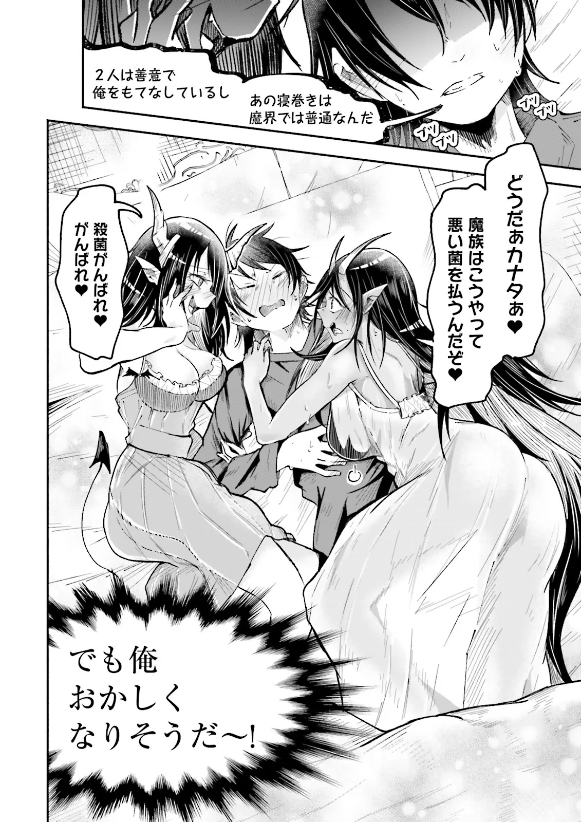 Isekai de Haishin Katsudou wo Shitara Tairyou no Yandere Shinja wo Umidashite Shimatta Ken Chap 43.2 - Next Chap 44.2