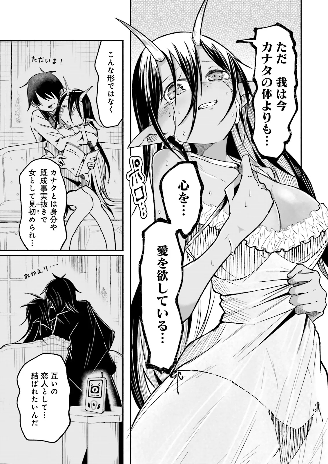Isekai de Haishin Katsudou wo Shitara Tairyou no Yandere Shinja wo Umidashite Shimatta Ken Chap 44.2 - Next Chap 45.2