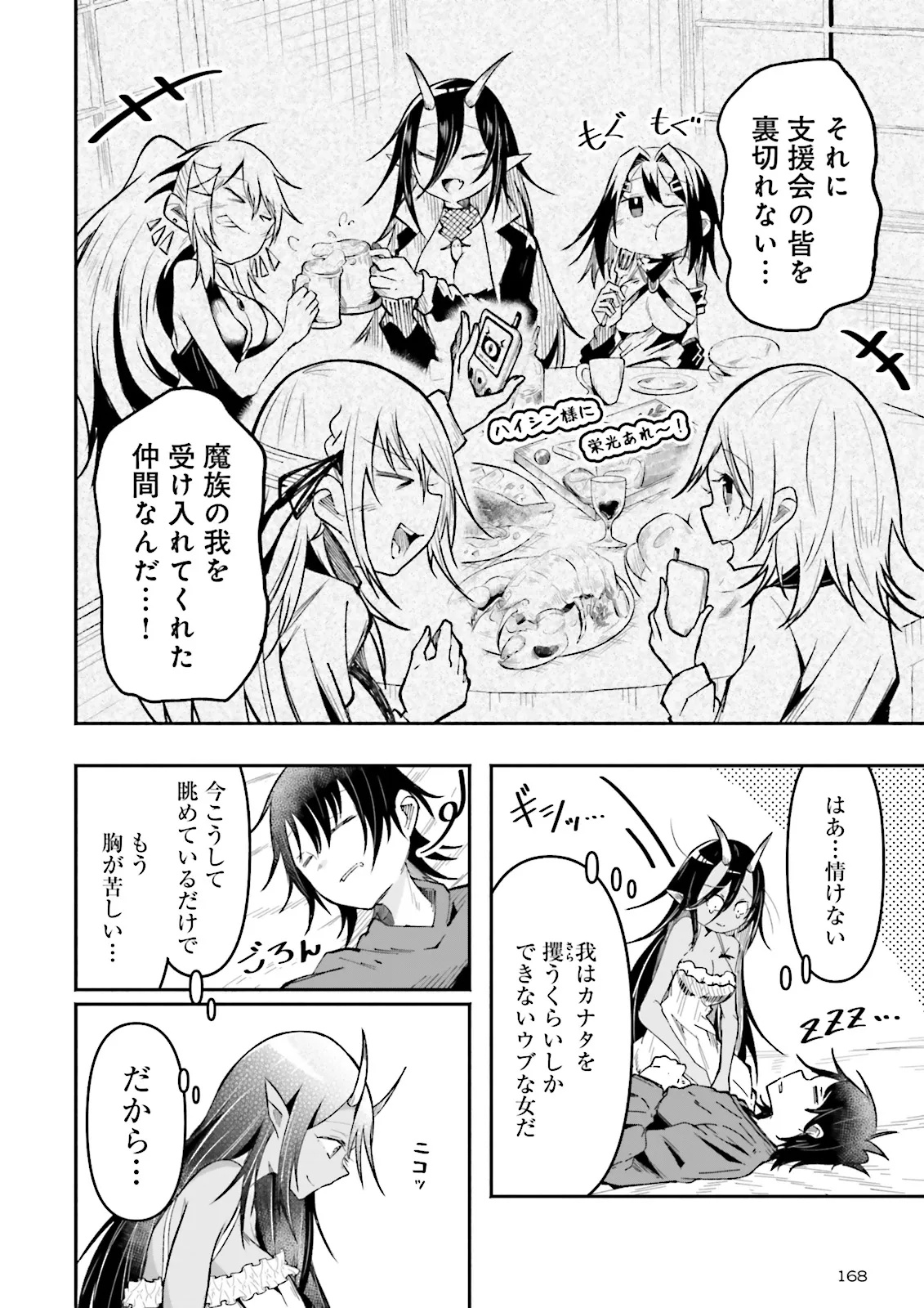 Isekai de Haishin Katsudou wo Shitara Tairyou no Yandere Shinja wo Umidashite Shimatta Ken Chap 44.2 - Next Chap 45.2
