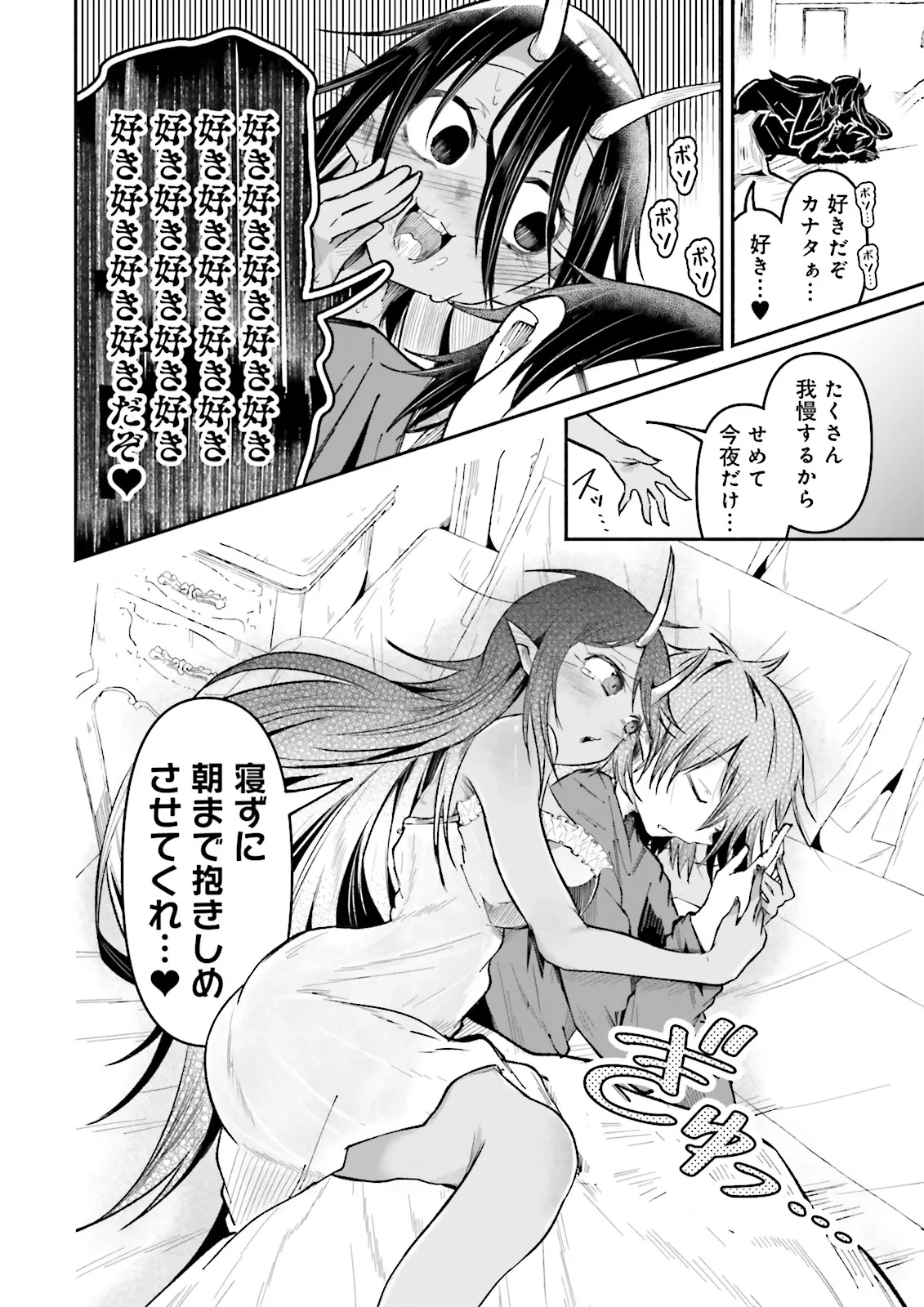 Isekai de Haishin Katsudou wo Shitara Tairyou no Yandere Shinja wo Umidashite Shimatta Ken Chap 44.2 - Next Chap 45.2