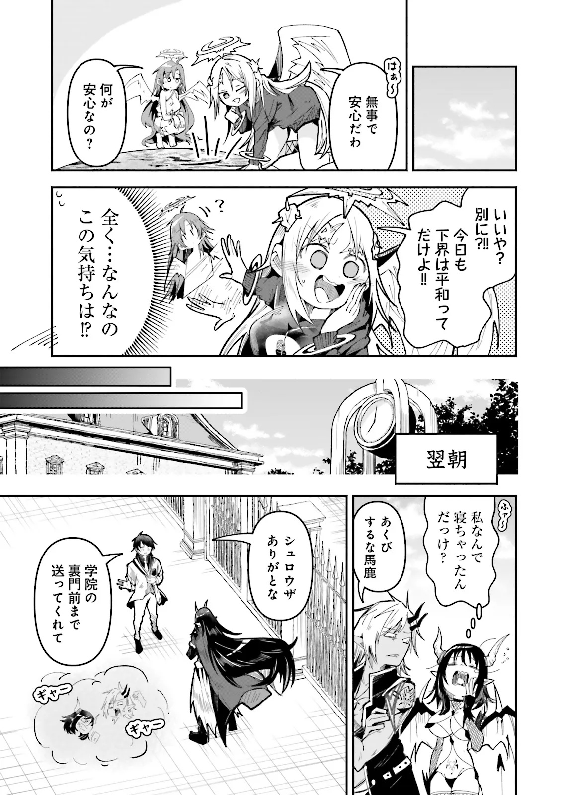 Isekai de Haishin Katsudou wo Shitara Tairyou no Yandere Shinja wo Umidashite Shimatta Ken Chap 44.2 - Next Chap 45.2