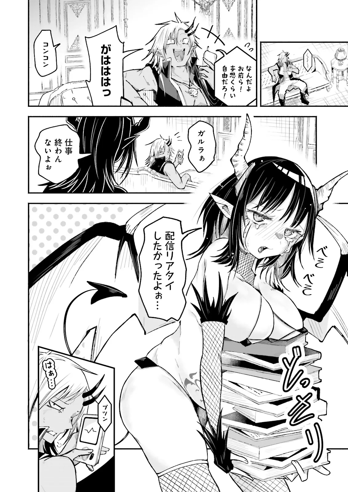 Isekai de Haishin Katsudou wo Shitara Tairyou no Yandere Shinja wo Umidashite Shimatta Ken Chap 45.2 - Next Chap 46.2