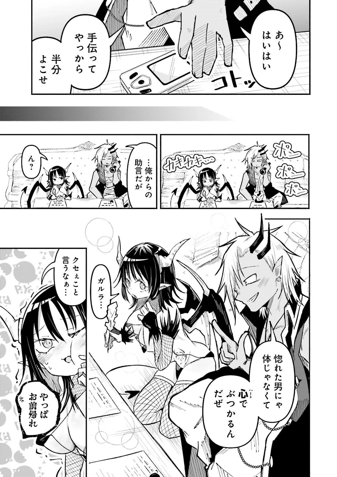 Isekai de Haishin Katsudou wo Shitara Tairyou no Yandere Shinja wo Umidashite Shimatta Ken Chap 45.2 - Next Chap 46.2