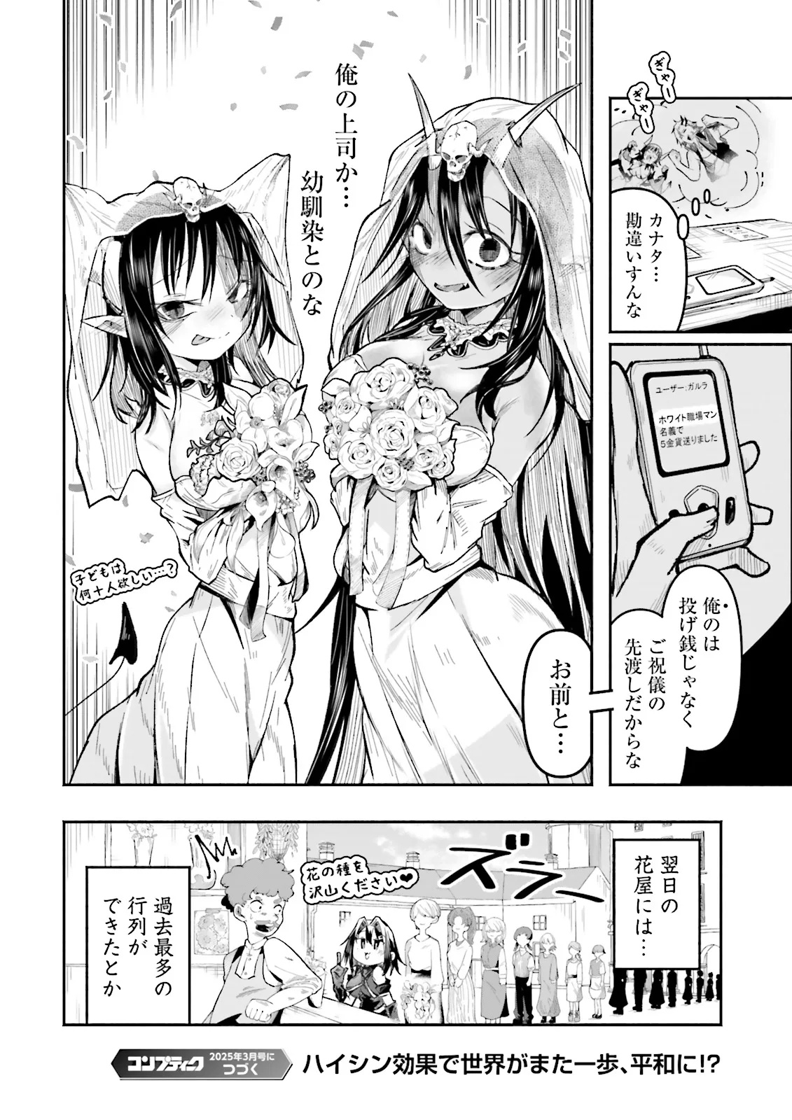 Isekai de Haishin Katsudou wo Shitara Tairyou no Yandere Shinja wo Umidashite Shimatta Ken Chap 45.2 - Next Chap 46.2