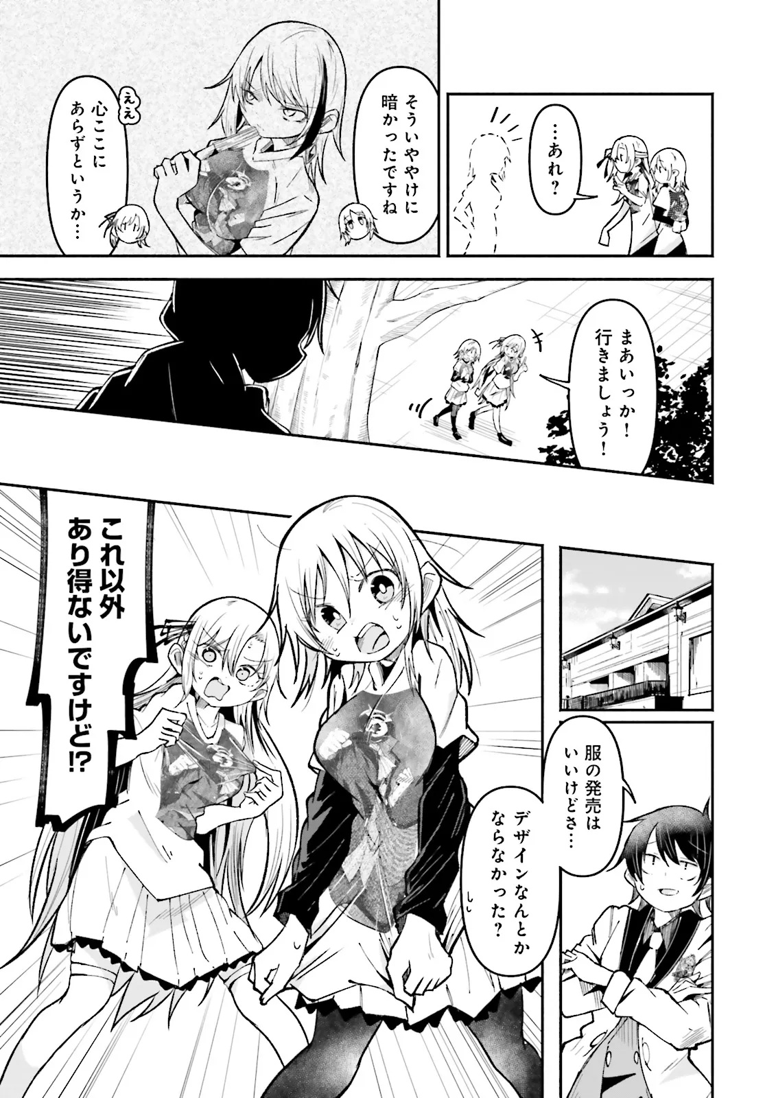 Isekai de Haishin Katsudou wo Shitara Tairyou no Yandere Shinja wo Umidashite Shimatta Ken Chap 48.2 - Next Chap 49.2