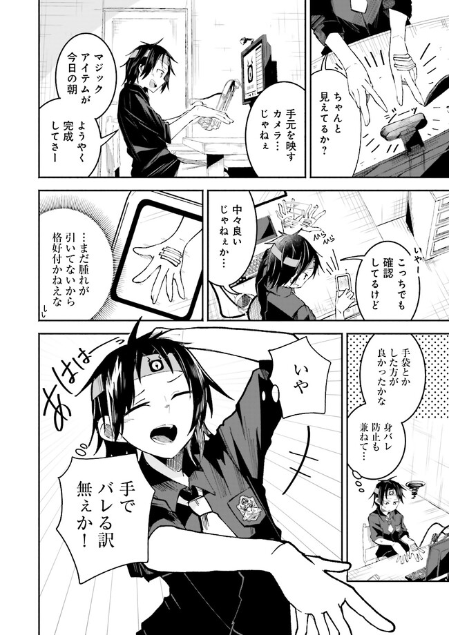Isekai de Haishin Katsudou wo Shitara Tairyou no Yandere Shinja wo Umidashite Shimatta Ken Chap 5.1 - Next Chap 6.1