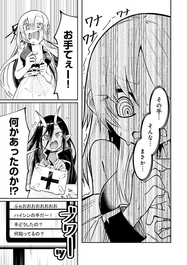 Isekai de Haishin Katsudou wo Shitara Tairyou no Yandere Shinja wo Umidashite Shimatta Ken Chap 5.1 - Next Chap 6.1