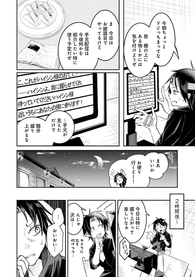 Isekai de Haishin Katsudou wo Shitara Tairyou no Yandere Shinja wo Umidashite Shimatta Ken Chap 5.1 - Next Chap 6.1