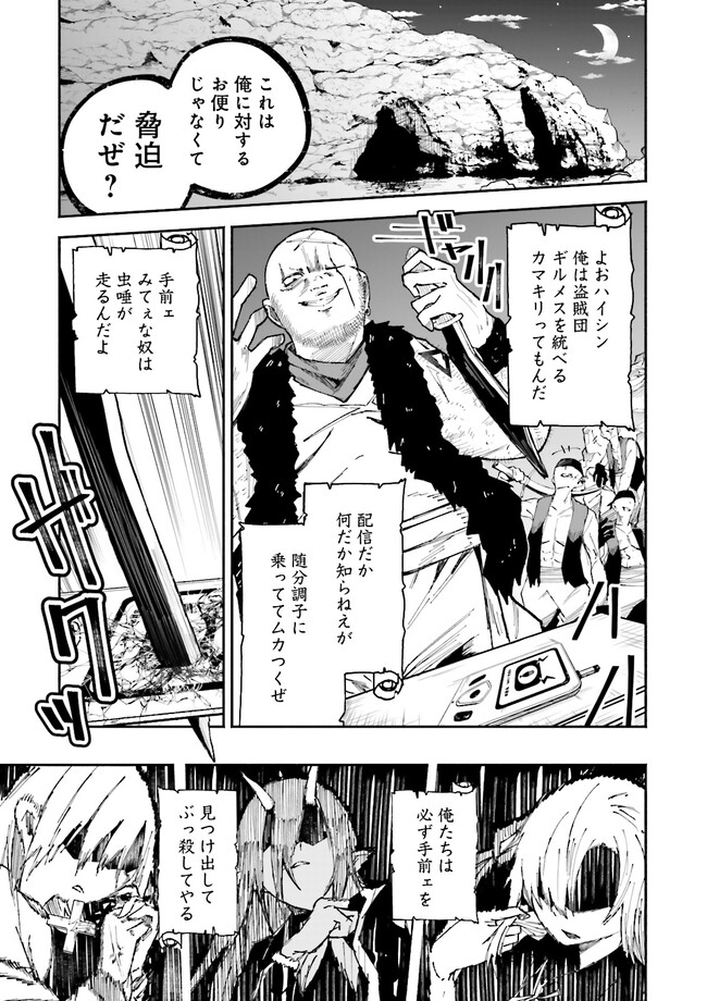 Isekai de Haishin Katsudou wo Shitara Tairyou no Yandere Shinja wo Umidashite Shimatta Ken Chap 5.1 - Next Chap 6.1