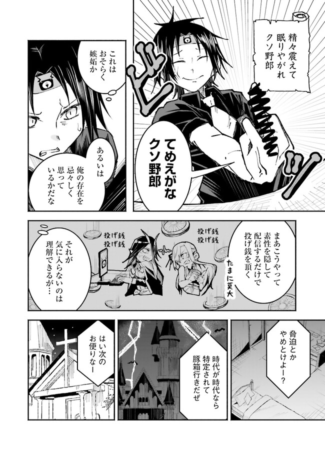 Isekai de Haishin Katsudou wo Shitara Tairyou no Yandere Shinja wo Umidashite Shimatta Ken Chap 5.1 - Next Chap 6.1