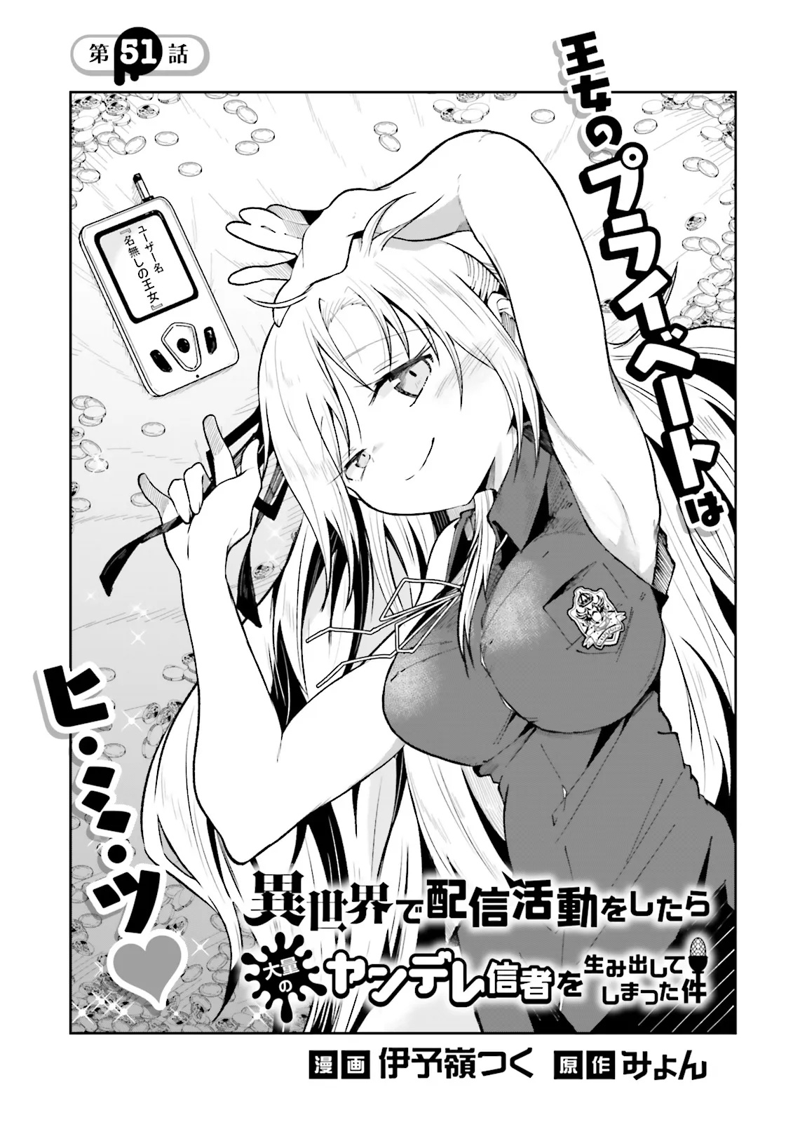 Isekai de Haishin Katsudou wo Shitara Tairyou no Yandere Shinja wo Umidashite Shimatta Ken Chap 51.1 - Next Chap 52.1