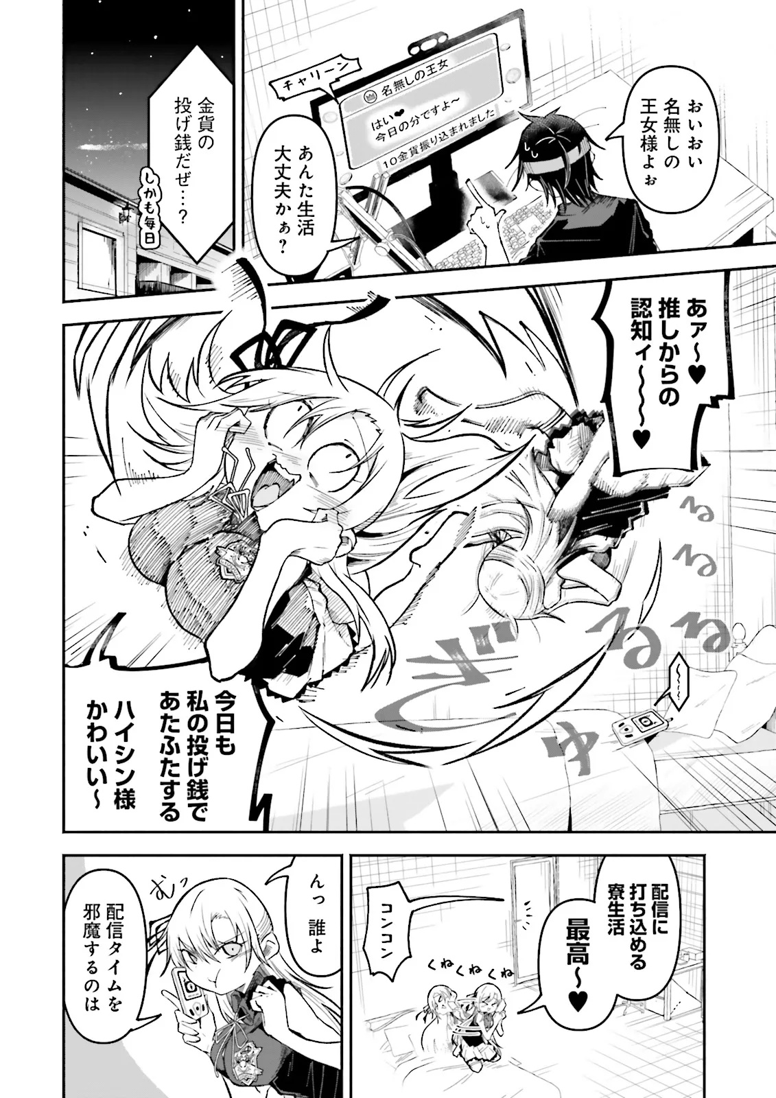 Isekai de Haishin Katsudou wo Shitara Tairyou no Yandere Shinja wo Umidashite Shimatta Ken Chap 51.1 - Next Chap 52.1