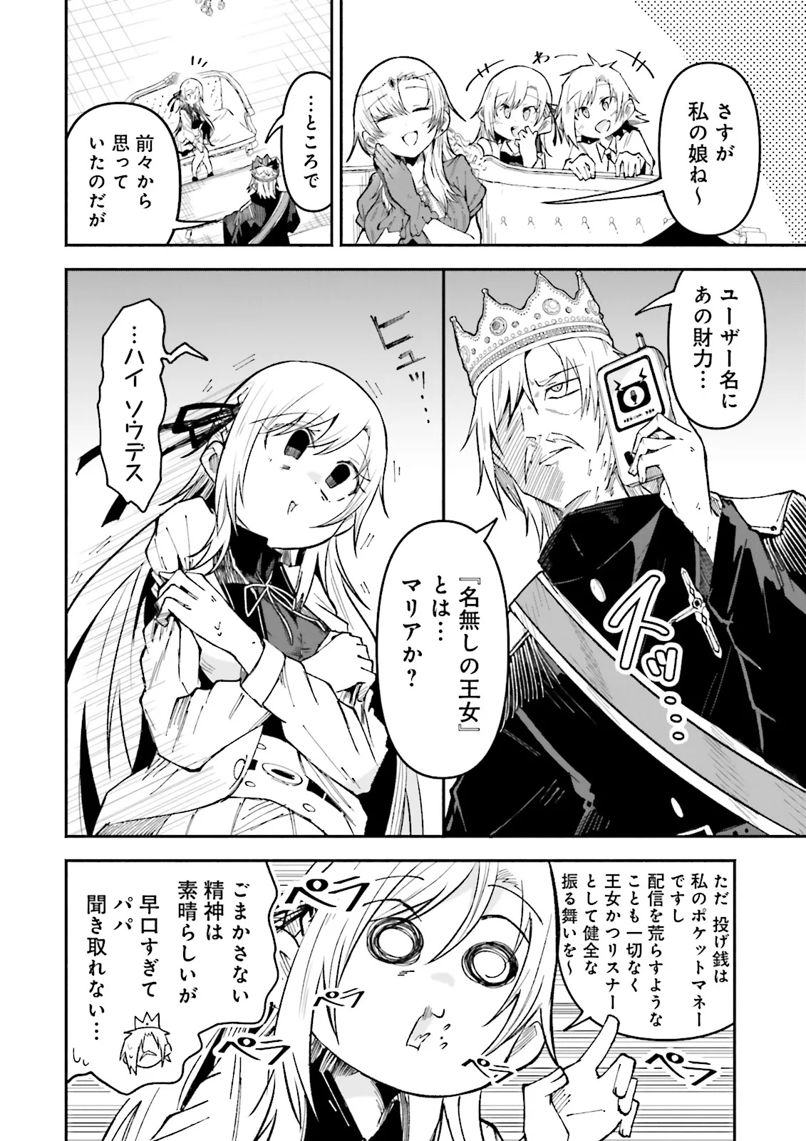 Isekai de Haishin Katsudou wo Shitara Tairyou no Yandere Shinja wo Umidashite Shimatta Ken Chap 51.1 - Next Chap 52.1