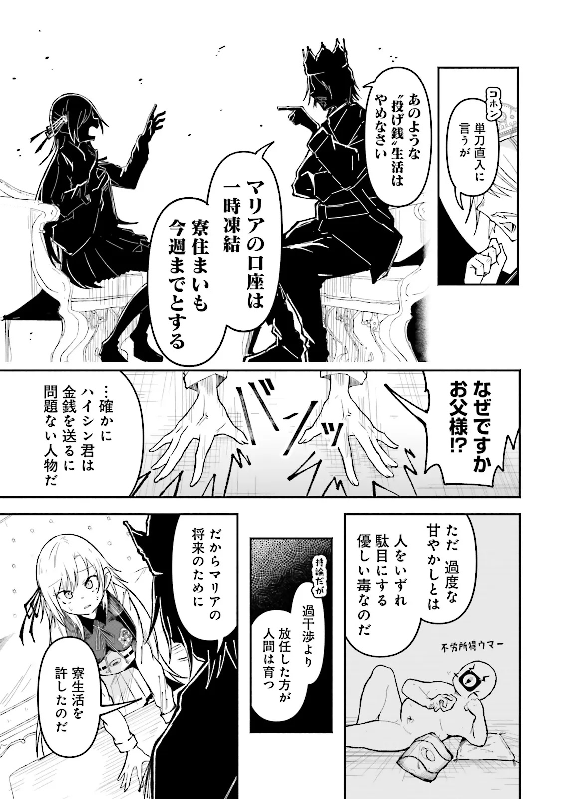 Isekai de Haishin Katsudou wo Shitara Tairyou no Yandere Shinja wo Umidashite Shimatta Ken Chap 51.1 - Next Chap 52.1