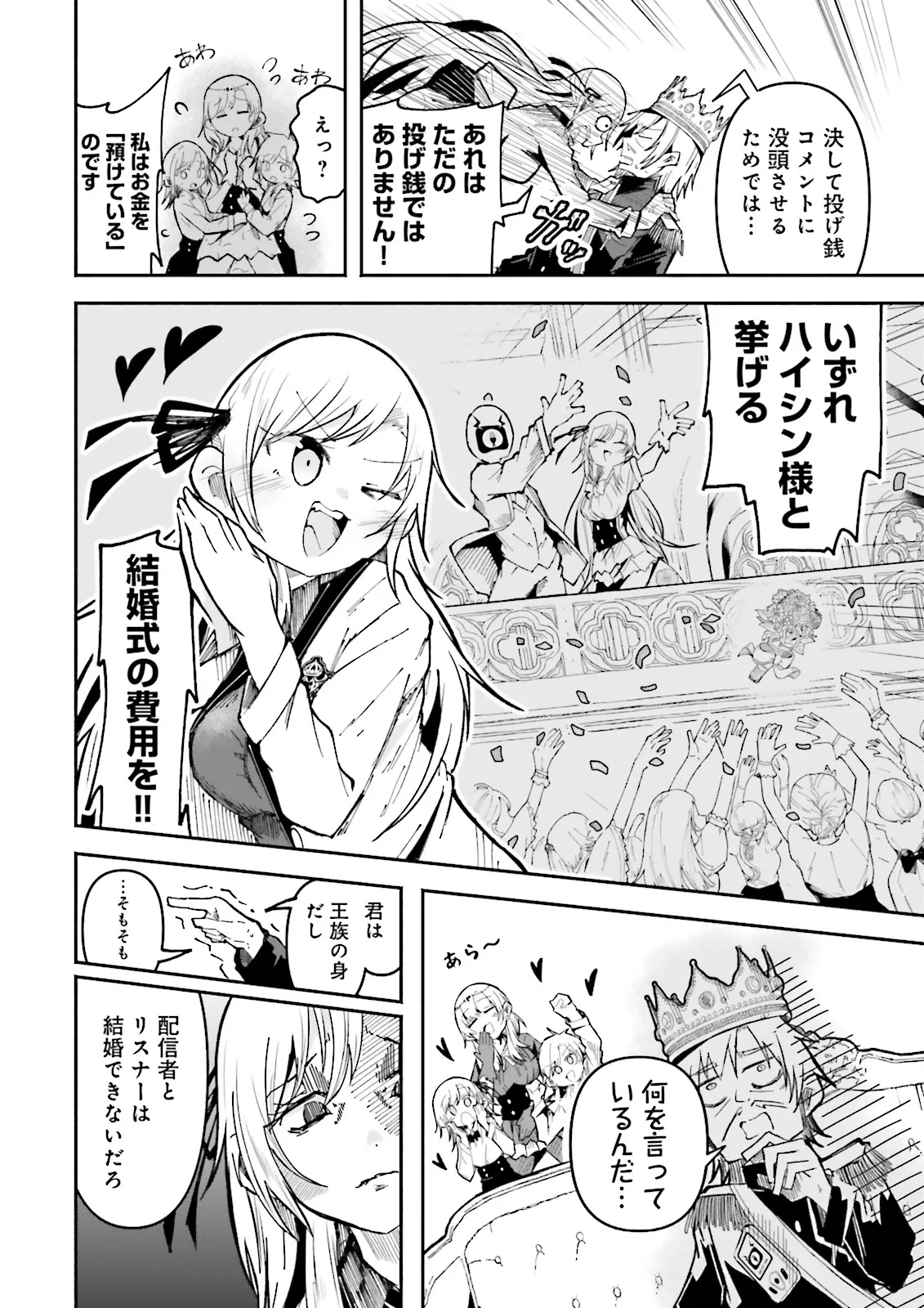 Isekai de Haishin Katsudou wo Shitara Tairyou no Yandere Shinja wo Umidashite Shimatta Ken Chap 51.1 - Next Chap 52.1
