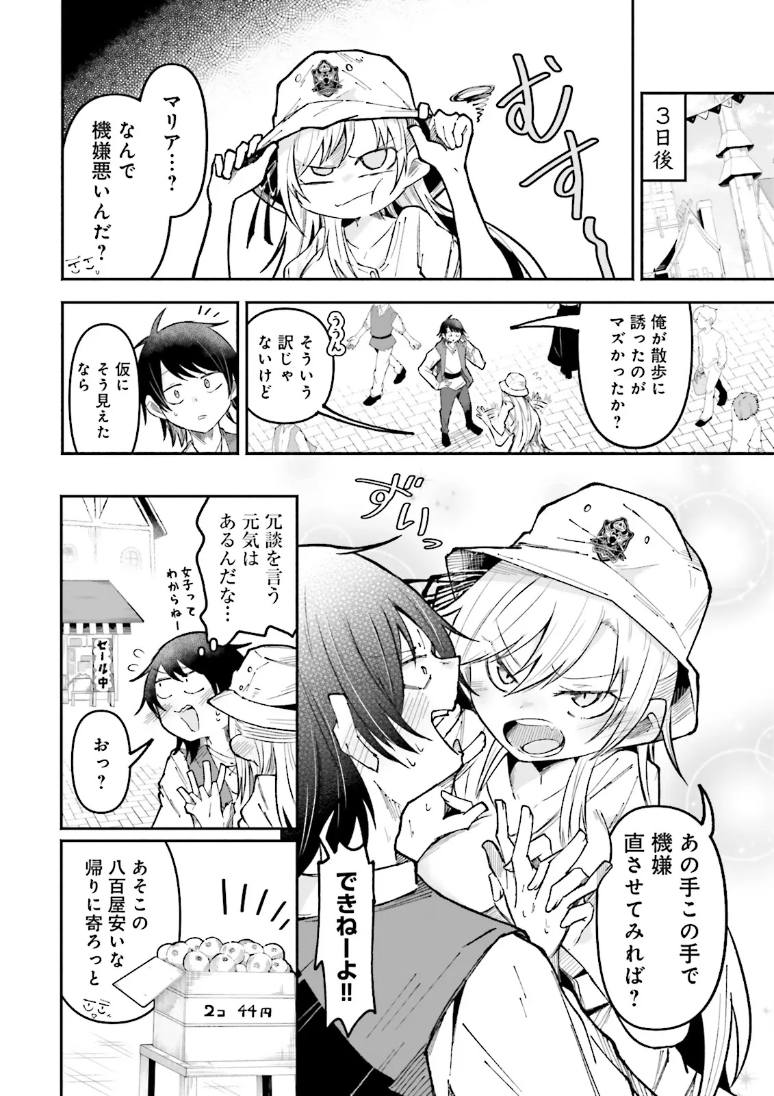 Isekai de Haishin Katsudou wo Shitara Tairyou no Yandere Shinja wo Umidashite Shimatta Ken Chap 51.1 - Next Chap 52.1