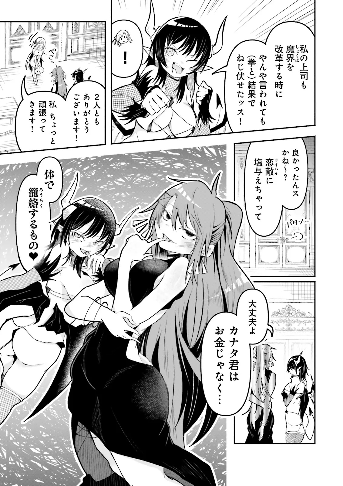 Isekai de Haishin Katsudou wo Shitara Tairyou no Yandere Shinja wo Umidashite Shimatta Ken Chap 51.3 - Next Chap 52.3